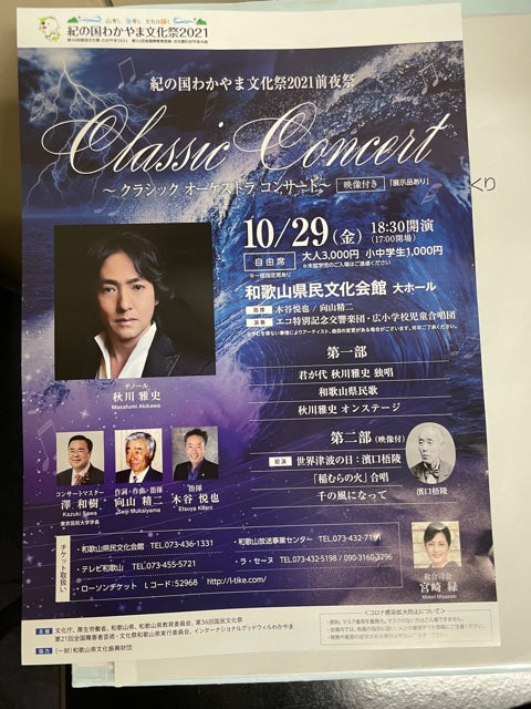 第３６回国民文化祭　わかやま２０２１開催です。